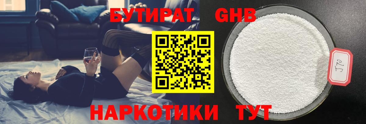 Бутират оксибутират Ирбит