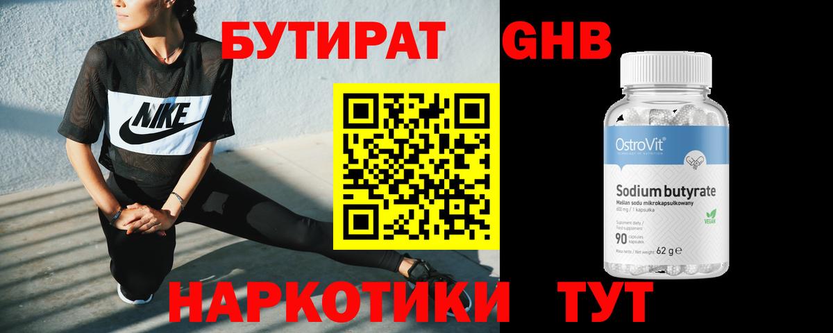 БУТИРАТ  БУТИРАТ 99%  Вход с VPN  Ирбит 