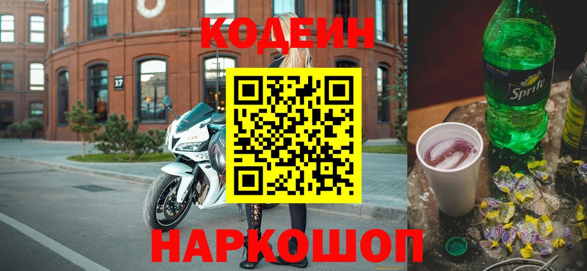 Кодеиновый сироп Lean напиток Lean (лин)  Codein напиток Lean (лин)  Ирбит  Вход с VPN 