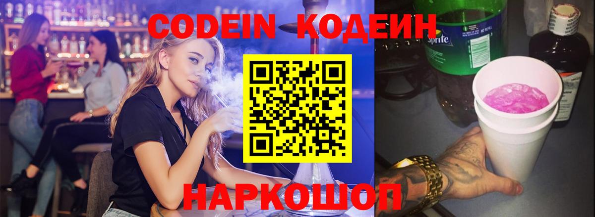 Кодеиновый сироп Lean Purple Drank Ирбит